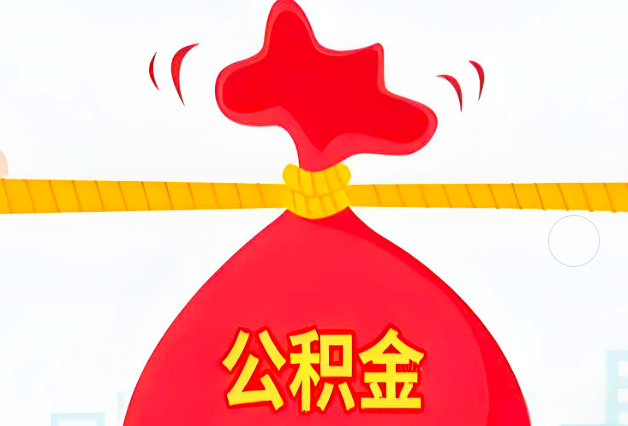 衢州住房公积金最新的2026年政策亮点。